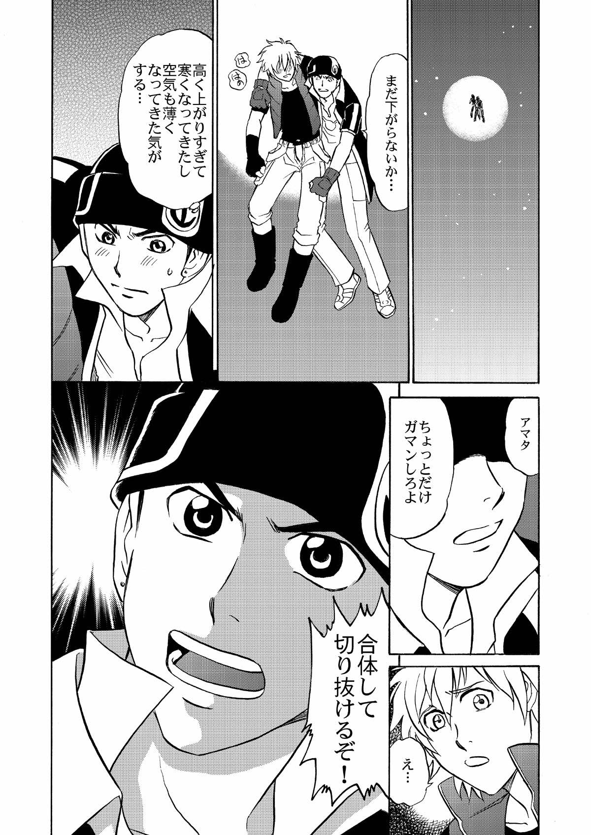 Beyond the Sky【アクエリオンEVOL/アンディ×アマタ】 page 17
