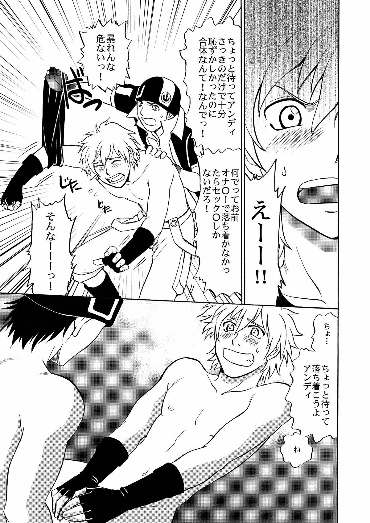 Beyond the Sky【アクエリオンEVOL/アンディ×アマタ】 page 18