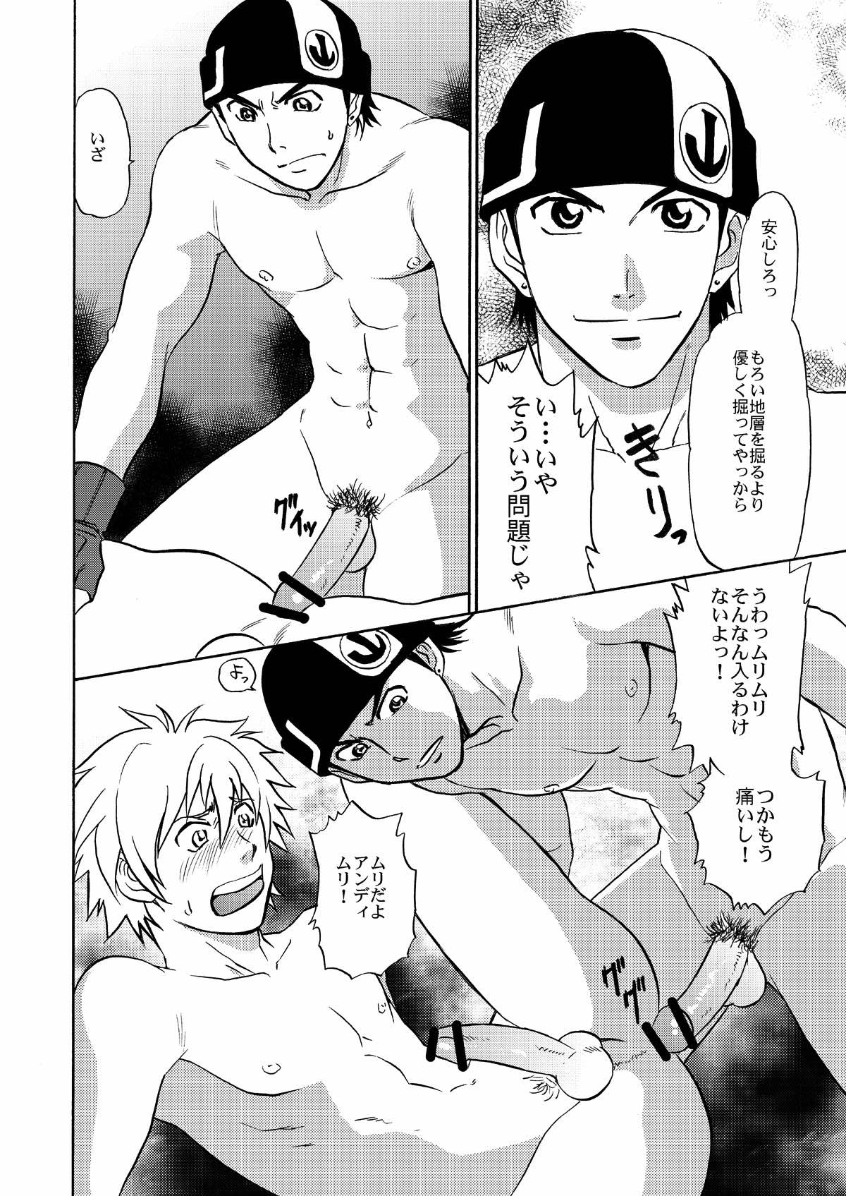 Beyond the Sky【アクエリオンEVOL/アンディ×アマタ】 page 19