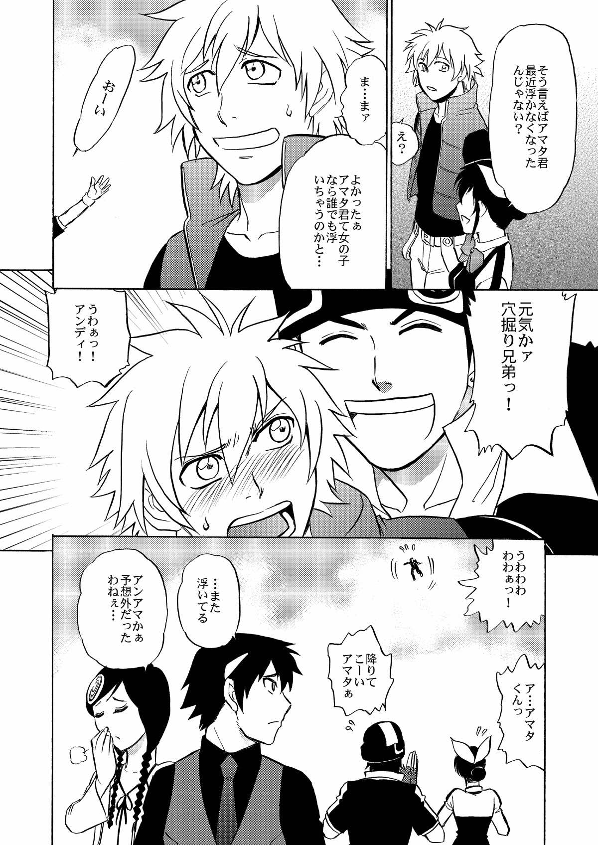 Beyond the Sky【アクエリオンEVOL/アンディ×アマタ】 page 31