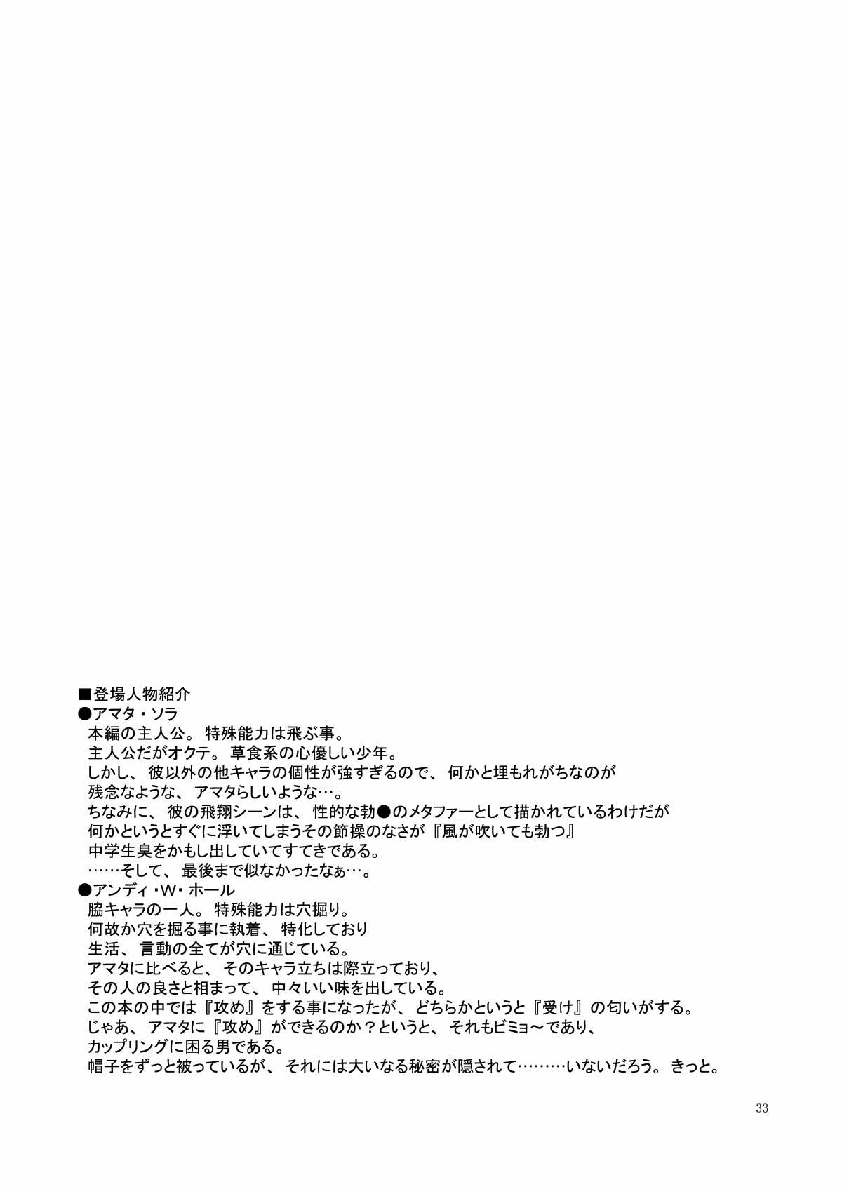 Beyond the Sky【アクエリオンEVOL/アンディ×アマタ】 page 32