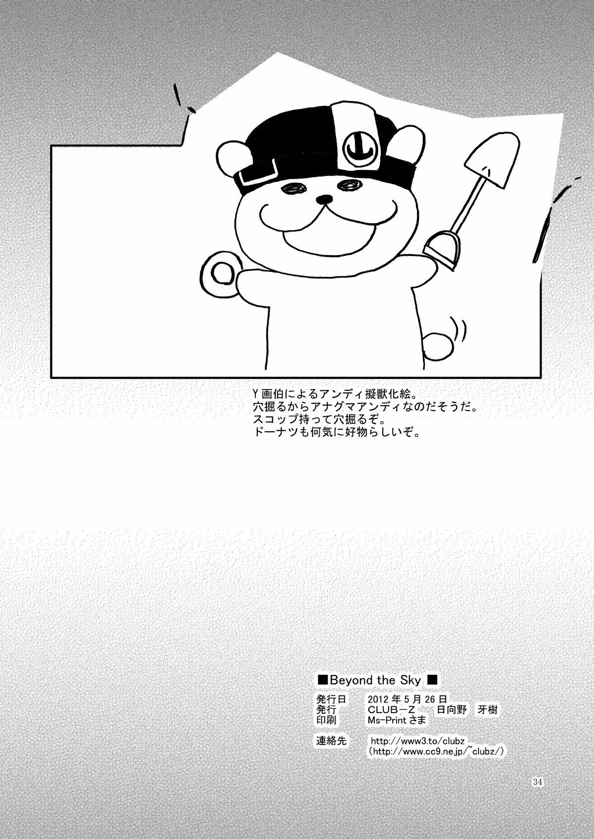 Beyond the Sky【アクエリオンEVOL/アンディ×アマタ】 page 33