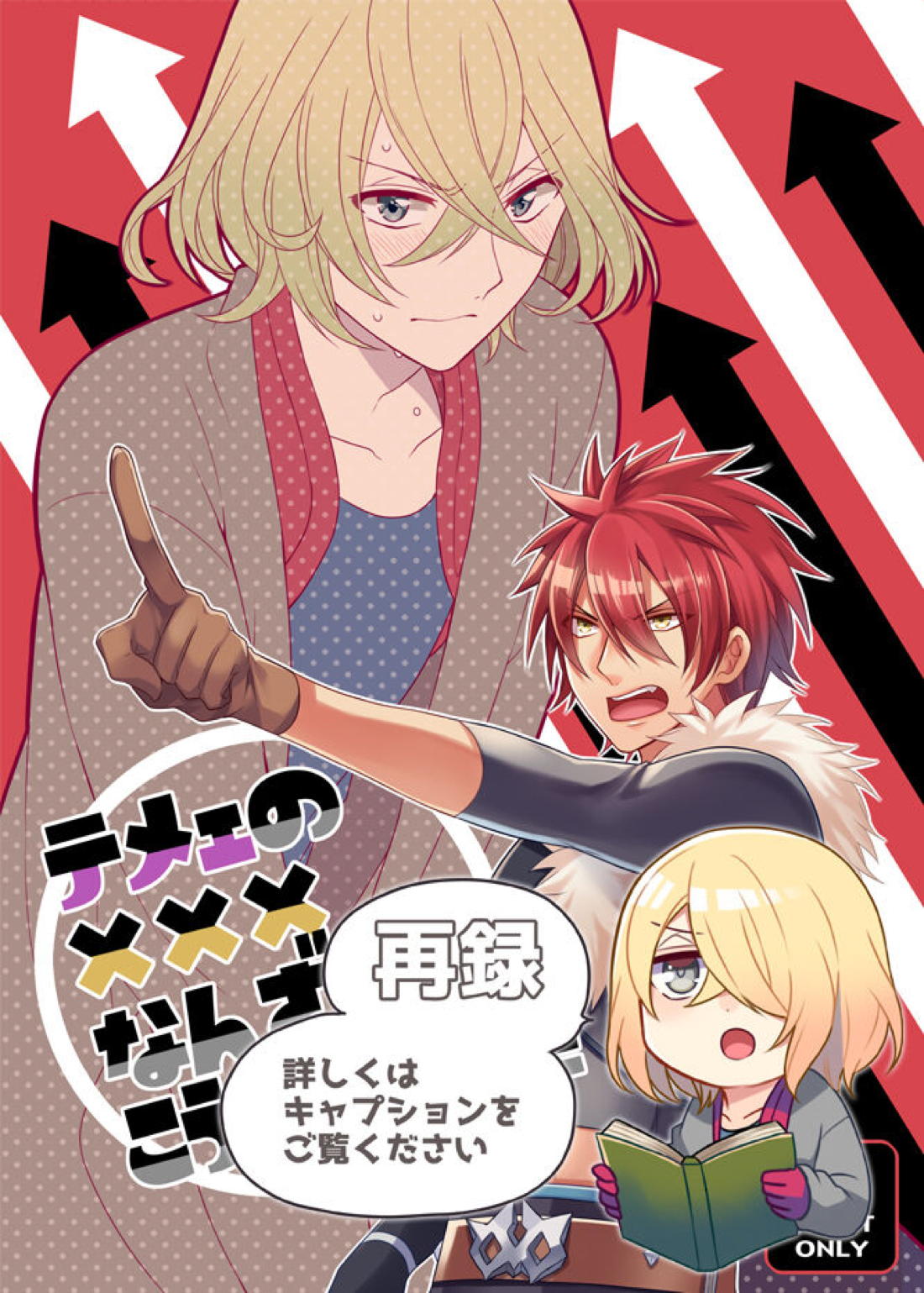 テメェのXXXなんざこうしてやる!【アクエリオンEVOL/カグラ×ジン】