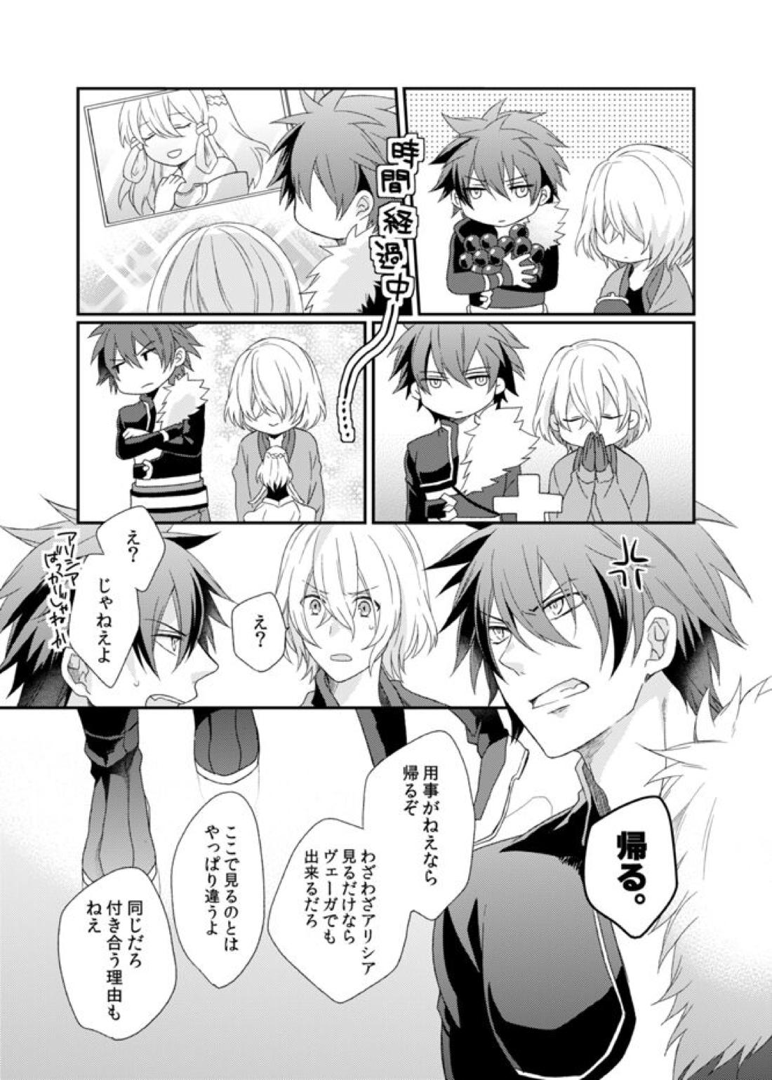 テメェのXXXなんざこうしてやる!【アクエリオンEVOL/カグラ×ジン】 page 11