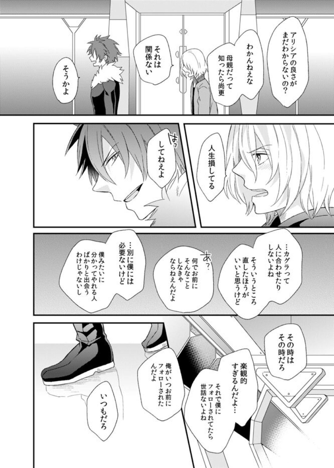 テメェのXXXなんざこうしてやる!【アクエリオンEVOL/カグラ×ジン】 page 12