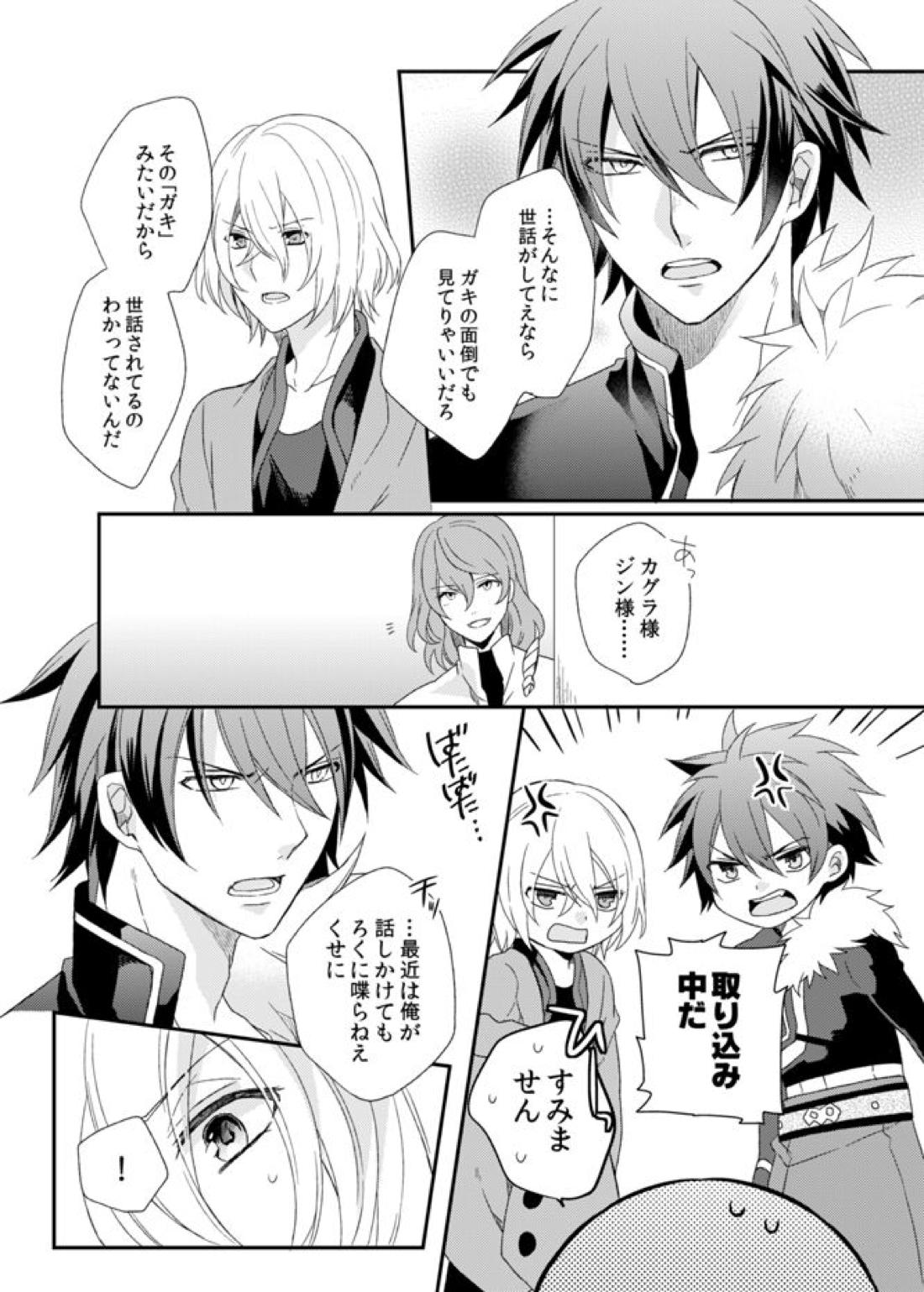 テメェのXXXなんざこうしてやる!【アクエリオンEVOL/カグラ×ジン】 page 13