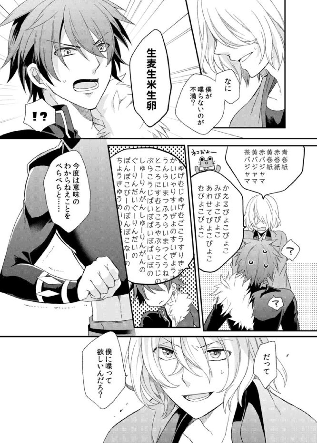テメェのXXXなんざこうしてやる!【アクエリオンEVOL/カグラ×ジン】 page 14