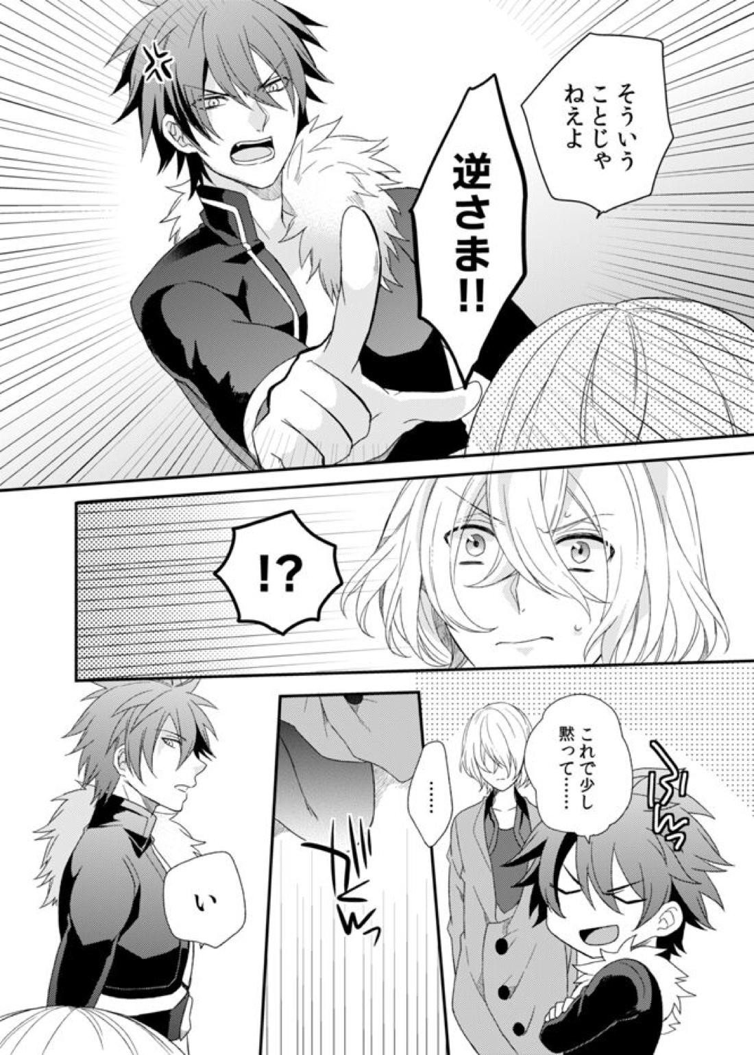 テメェのXXXなんざこうしてやる!【アクエリオンEVOL/カグラ×ジン】 page 15