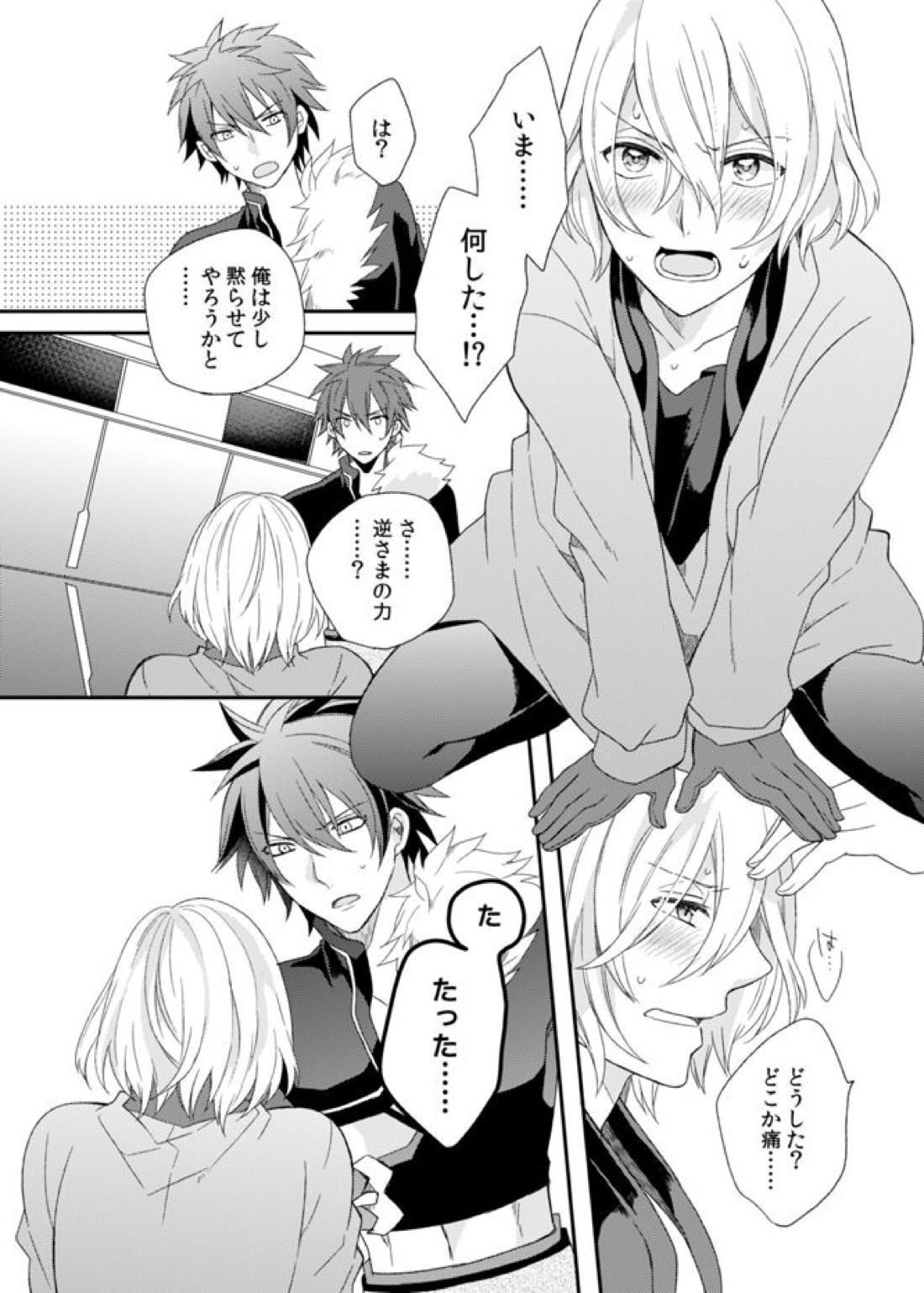 テメェのXXXなんざこうしてやる!【アクエリオンEVOL/カグラ×ジン】 page 16