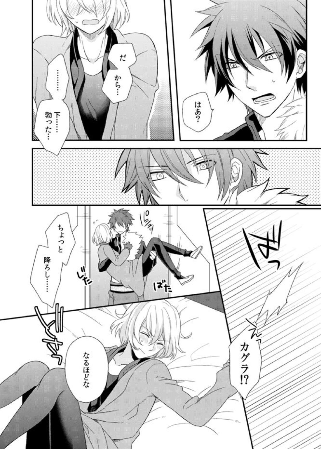 テメェのXXXなんざこうしてやる!【アクエリオンEVOL/カグラ×ジン】 page 17