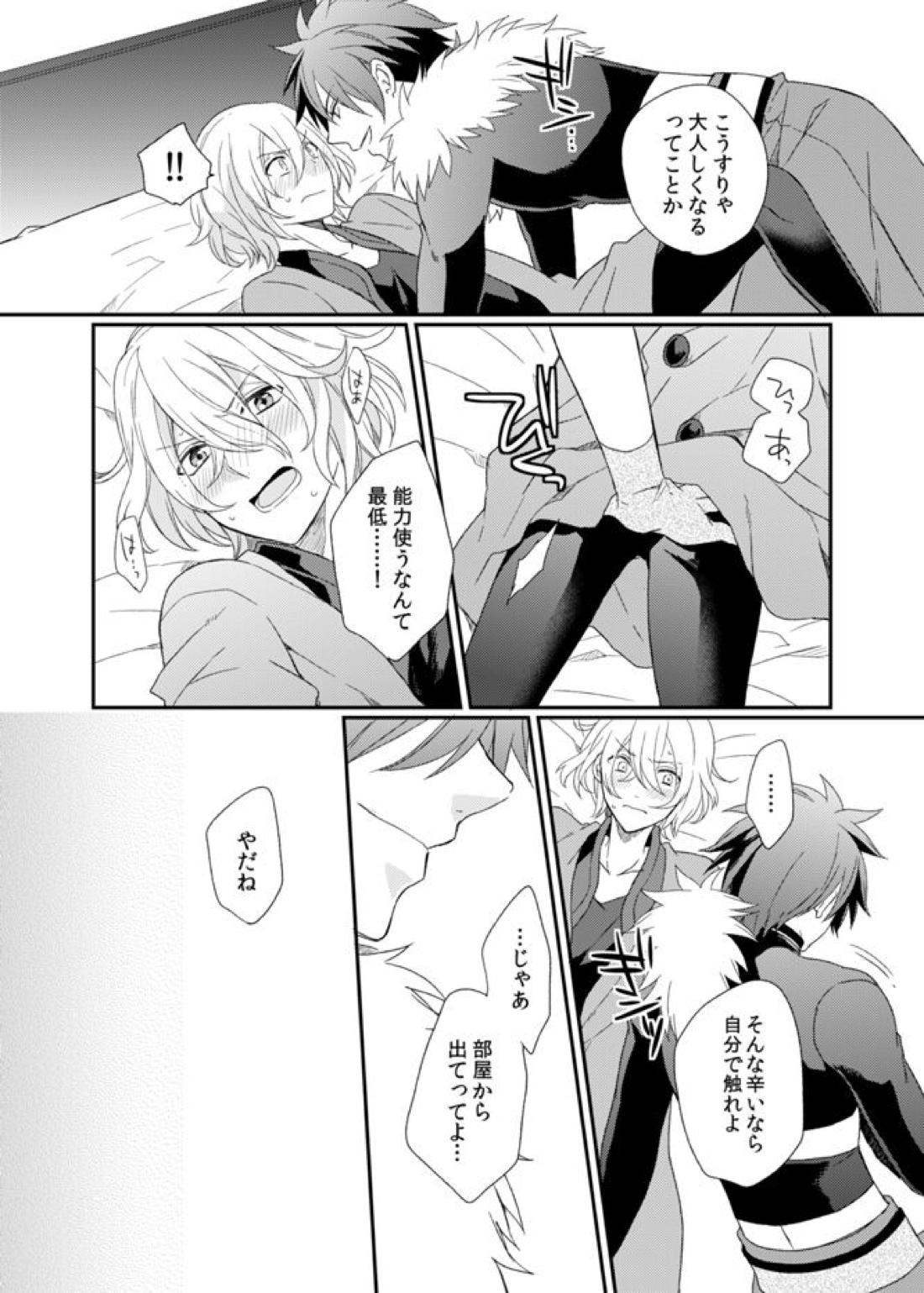テメェのXXXなんざこうしてやる!【アクエリオンEVOL/カグラ×ジン】 page 18