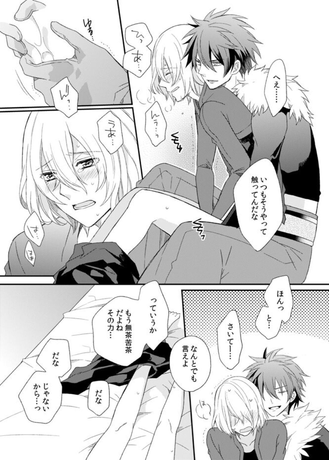 テメェのXXXなんざこうしてやる!【アクエリオンEVOL/カグラ×ジン】 page 19