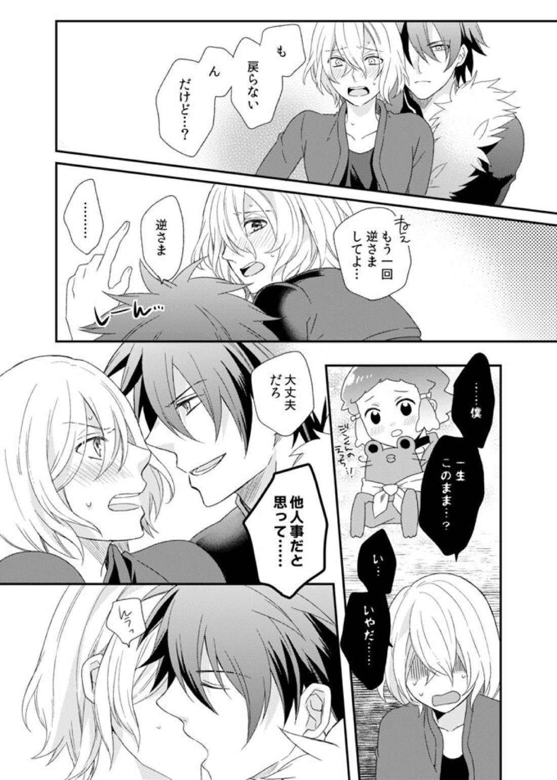 テメェのXXXなんざこうしてやる!【アクエリオンEVOL/カグラ×ジン】 page 21