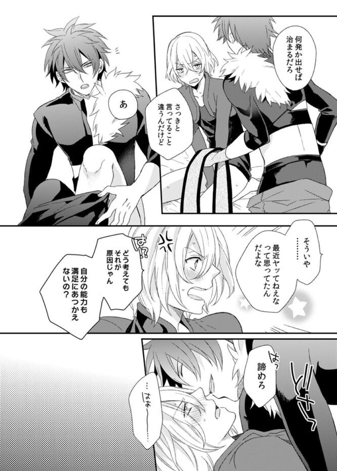 テメェのXXXなんざこうしてやる!【アクエリオンEVOL/カグラ×ジン】 page 22