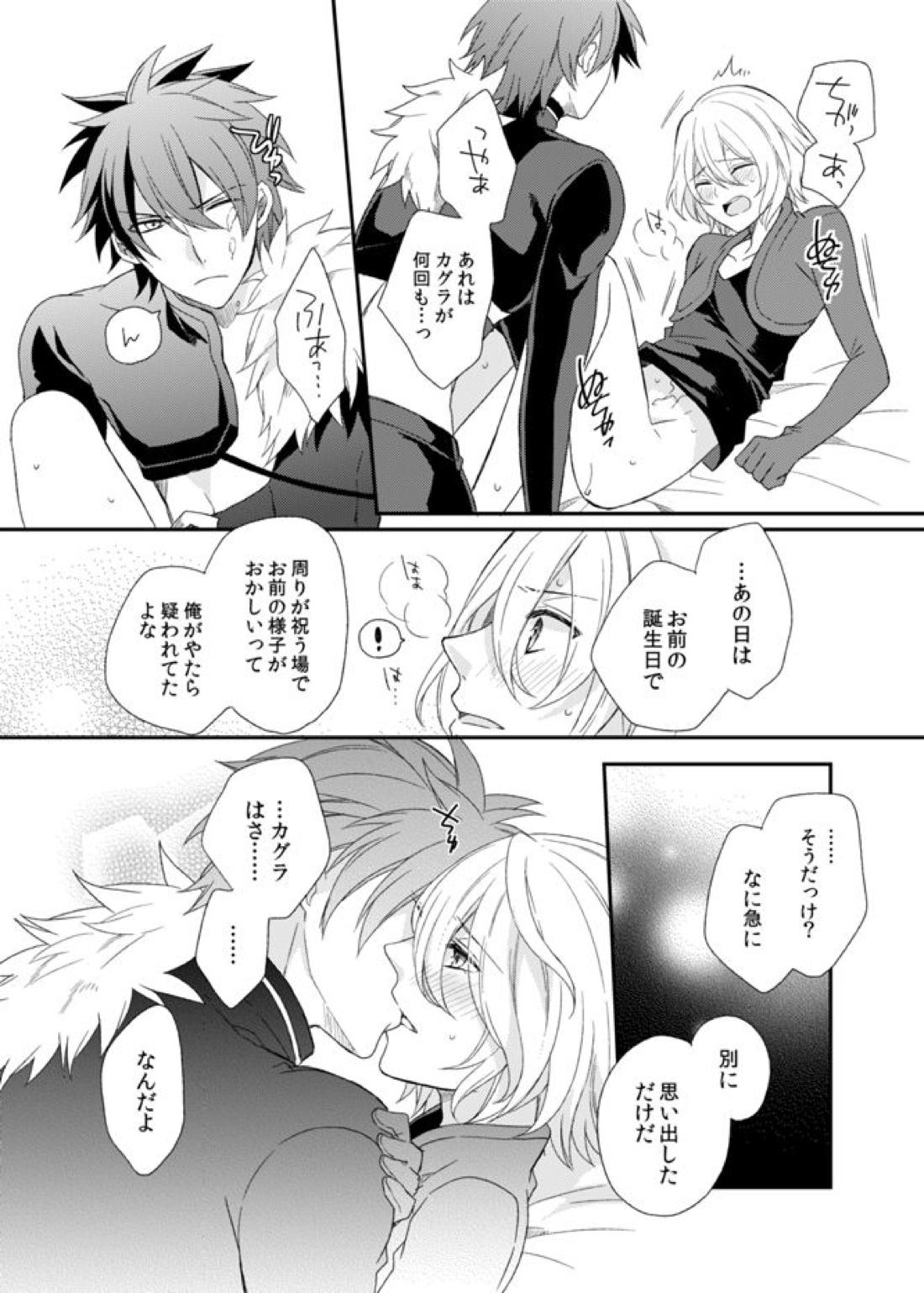 テメェのXXXなんざこうしてやる!【アクエリオンEVOL/カグラ×ジン】 page 27