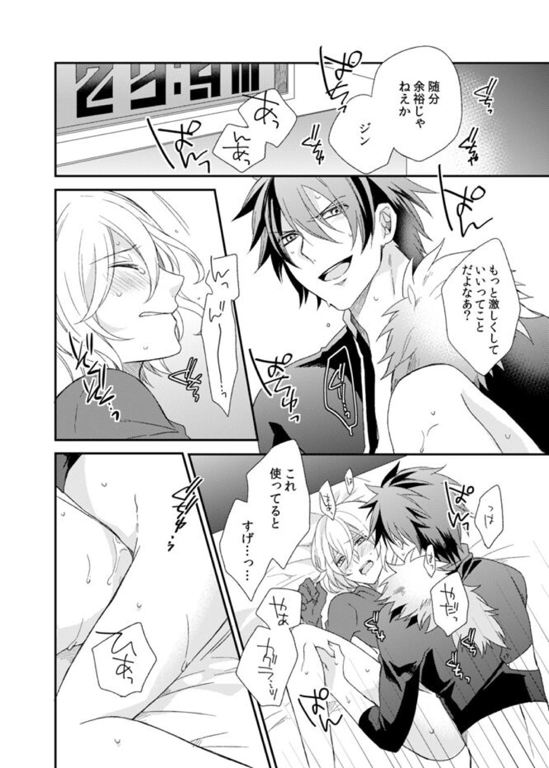 テメェのXXXなんざこうしてやる!【アクエリオンEVOL/カグラ×ジン】 page 29