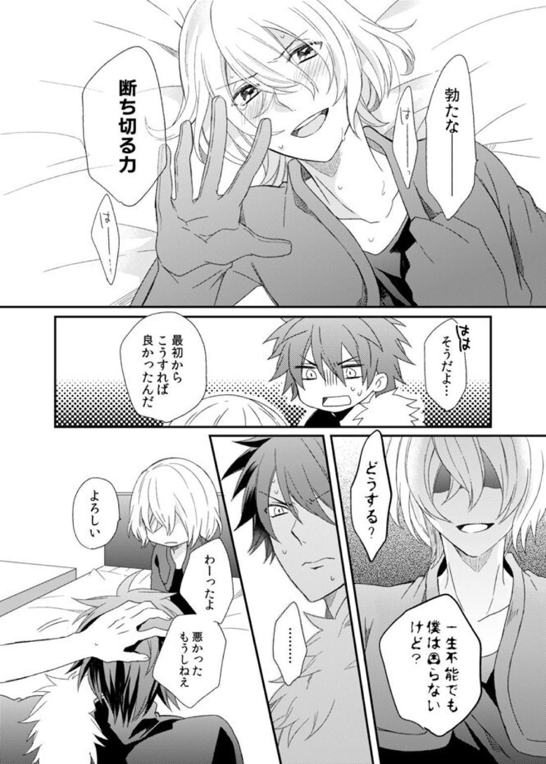 テメェのXXXなんざこうしてやる!【アクエリオンEVOL/カグラ×ジン】 page 32