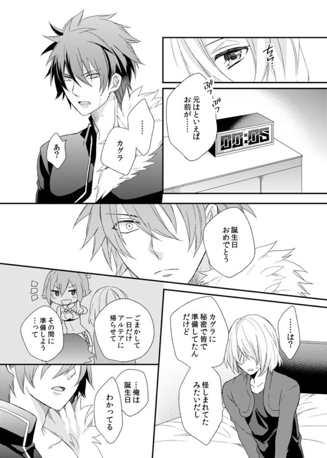 テメェのXXXなんざこうしてやる!【アクエリオンEVOL/カグラ×ジン】 page 33