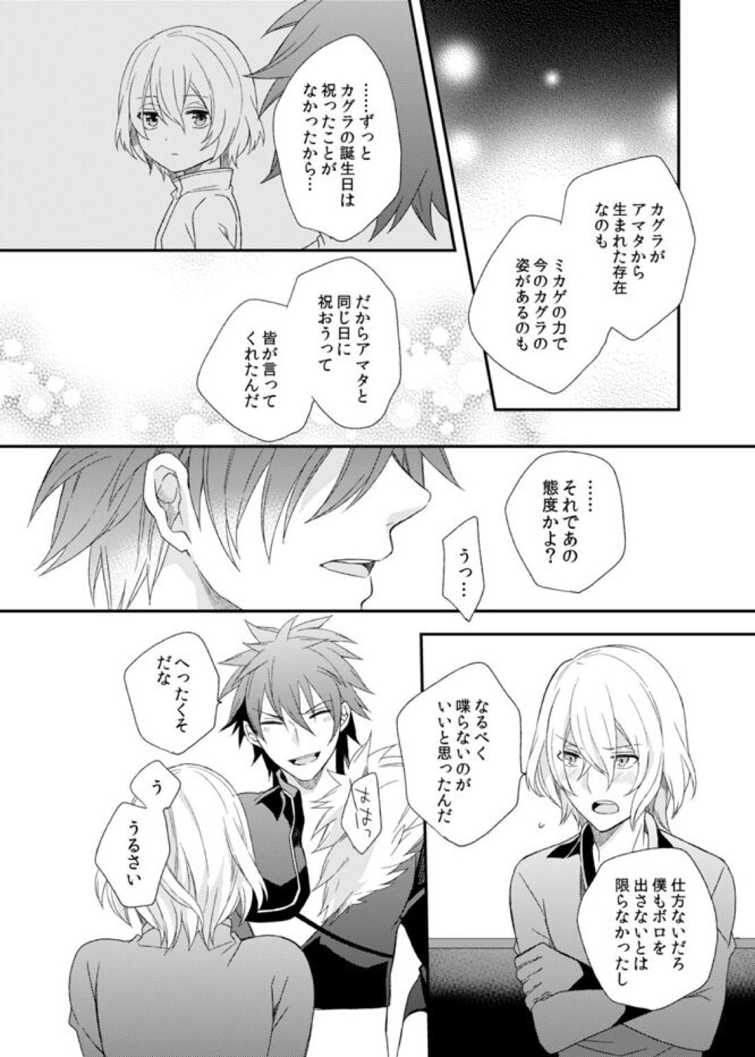 テメェのXXXなんざこうしてやる!【アクエリオンEVOL/カグラ×ジン】 page 34