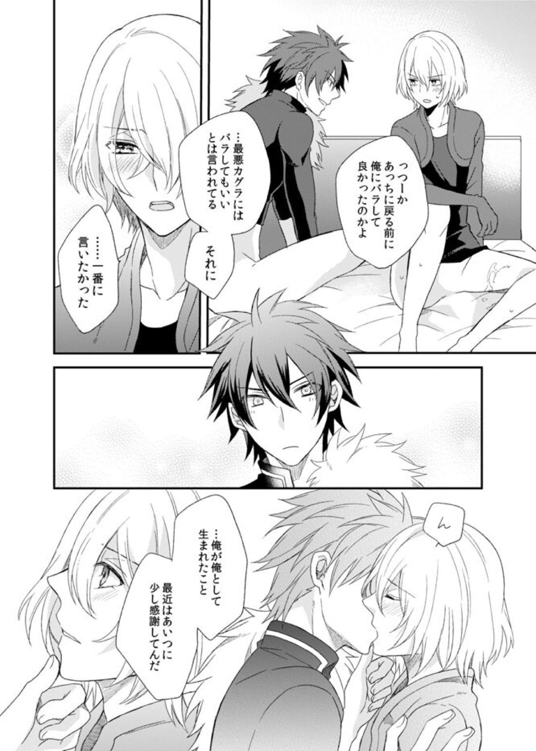 テメェのXXXなんざこうしてやる!【アクエリオンEVOL/カグラ×ジン】 page 35