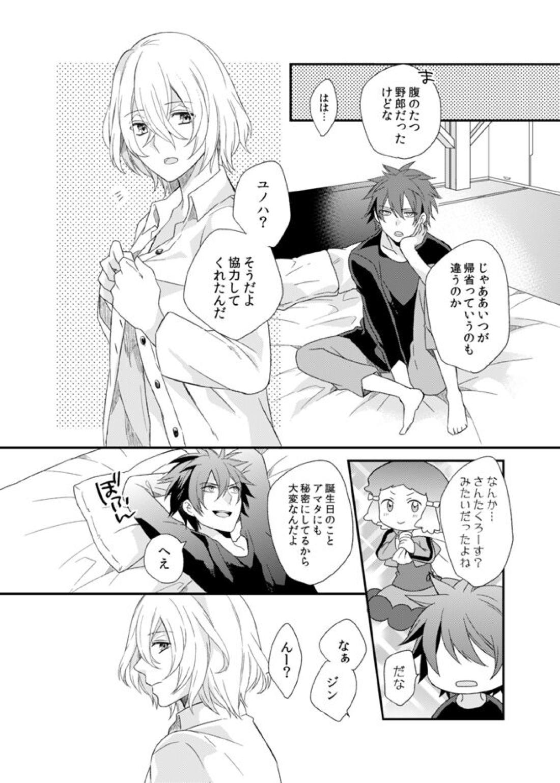 テメェのXXXなんざこうしてやる!【アクエリオンEVOL/カグラ×ジン】 page 36