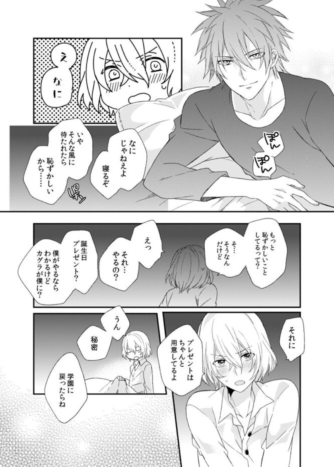 テメェのXXXなんざこうしてやる!【アクエリオンEVOL/カグラ×ジン】 page 37