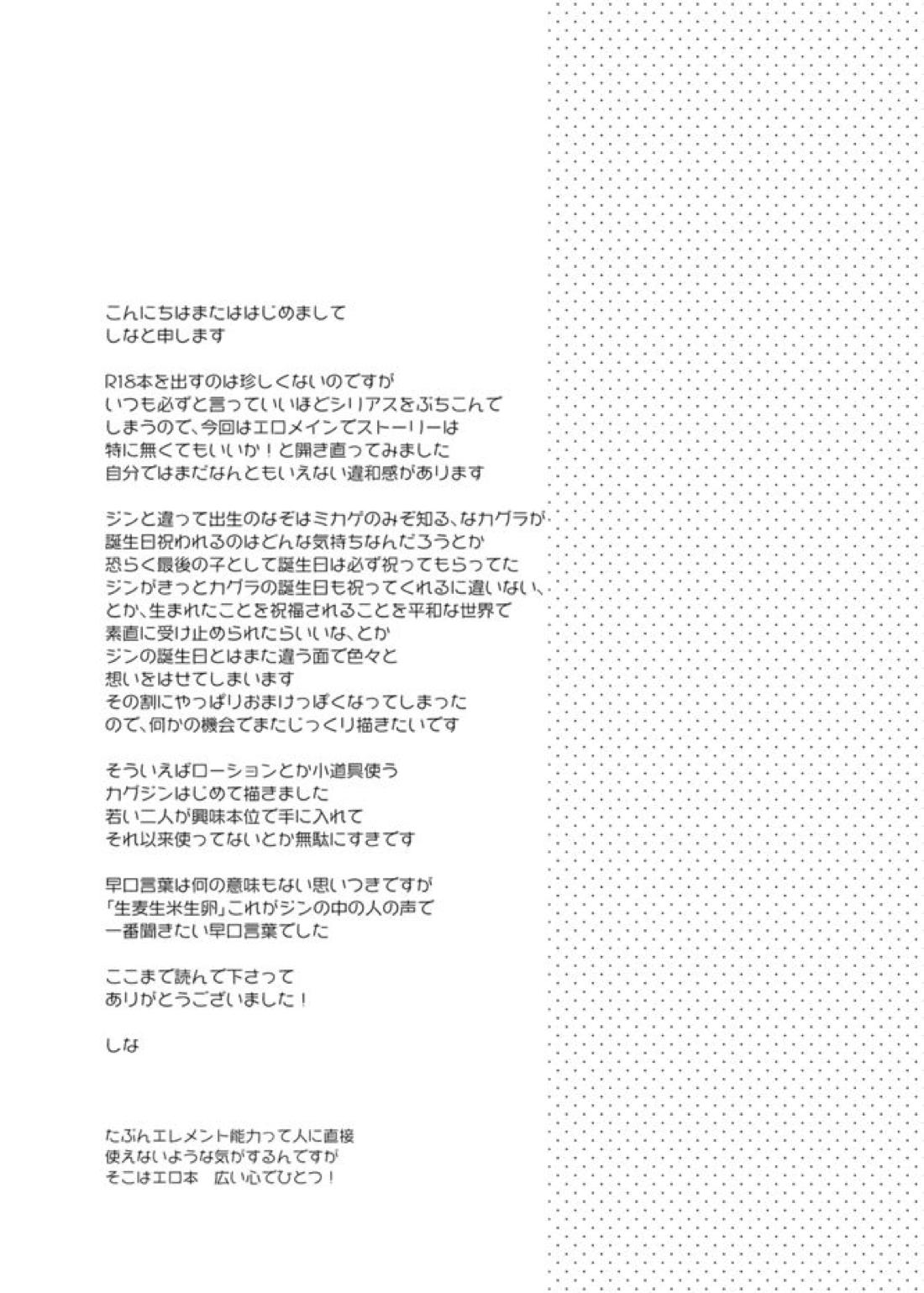 テメェのXXXなんざこうしてやる!【アクエリオンEVOL/カグラ×ジン】 page 39