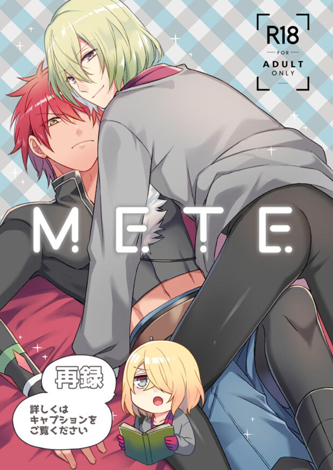 Recommended BL manga "METE【アクエリオンEVOL/カグラ×ジン】" cover image