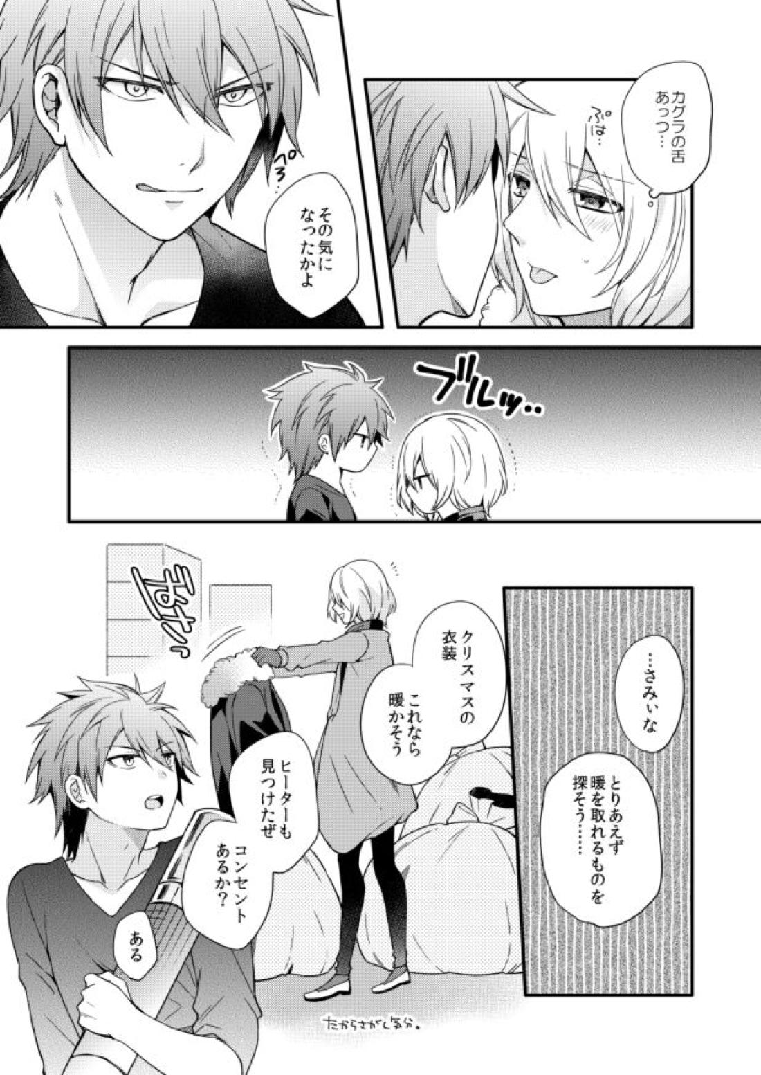METE【アクエリオンEVOL/カグラ×ジン】 page 12