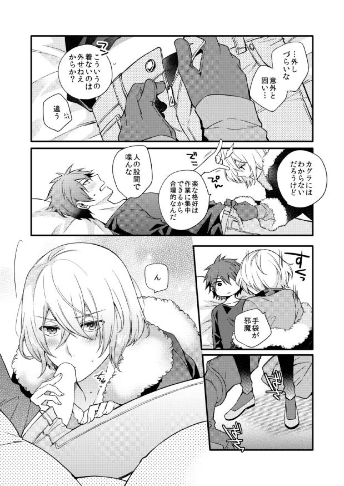 METE【アクエリオンEVOL/カグラ×ジン】 page 15