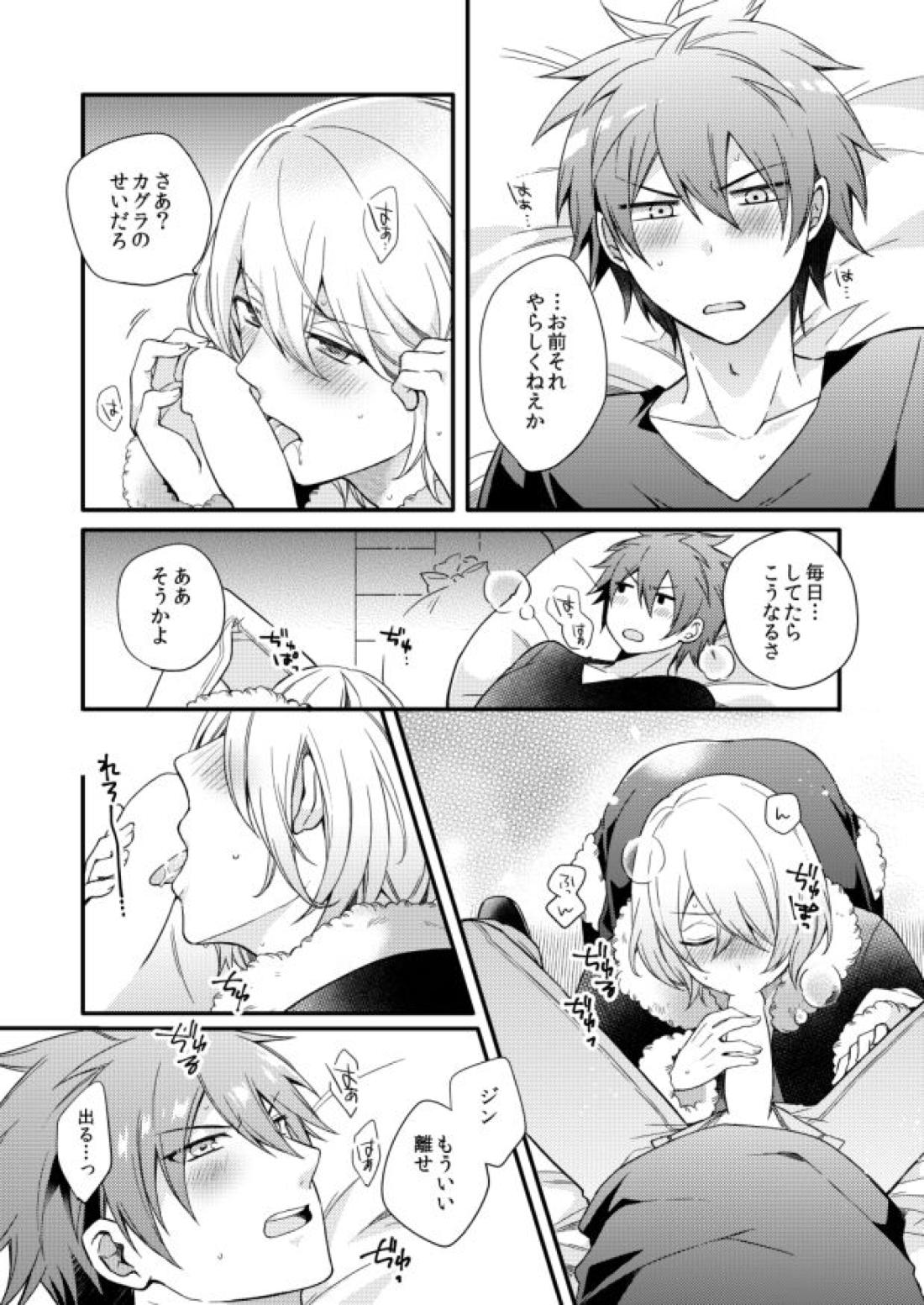 METE【アクエリオンEVOL/カグラ×ジン】 page 16