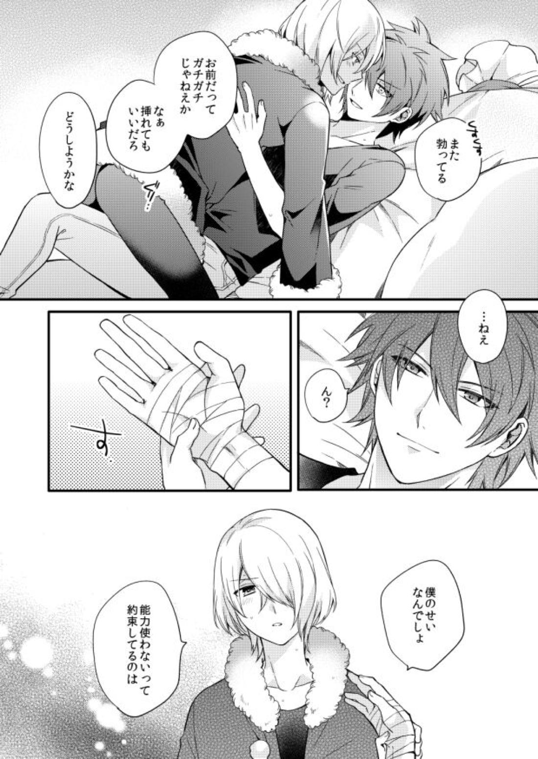 METE【アクエリオンEVOL/カグラ×ジン】 page 18