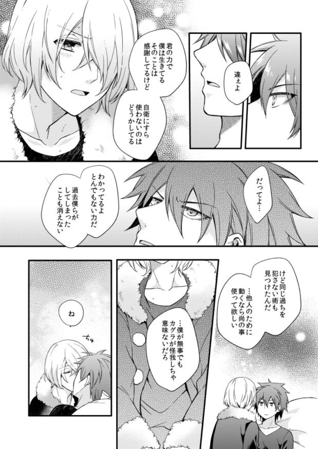 METE【アクエリオンEVOL/カグラ×ジン】 page 19