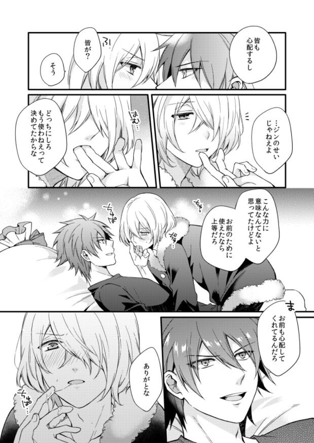METE【アクエリオンEVOL/カグラ×ジン】 page 20