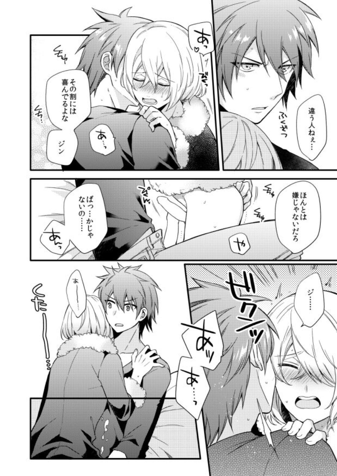 METE【アクエリオンEVOL/カグラ×ジン】 page 23