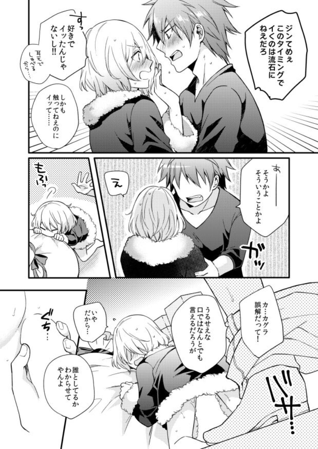 METE【アクエリオンEVOL/カグラ×ジン】 page 24