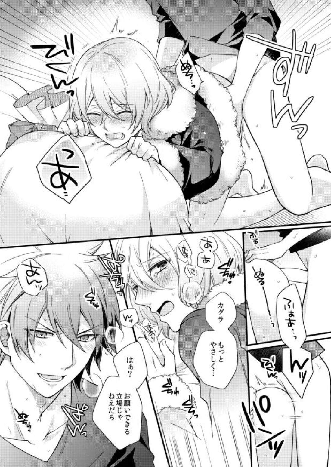 METE【アクエリオンEVOL/カグラ×ジン】 page 25
