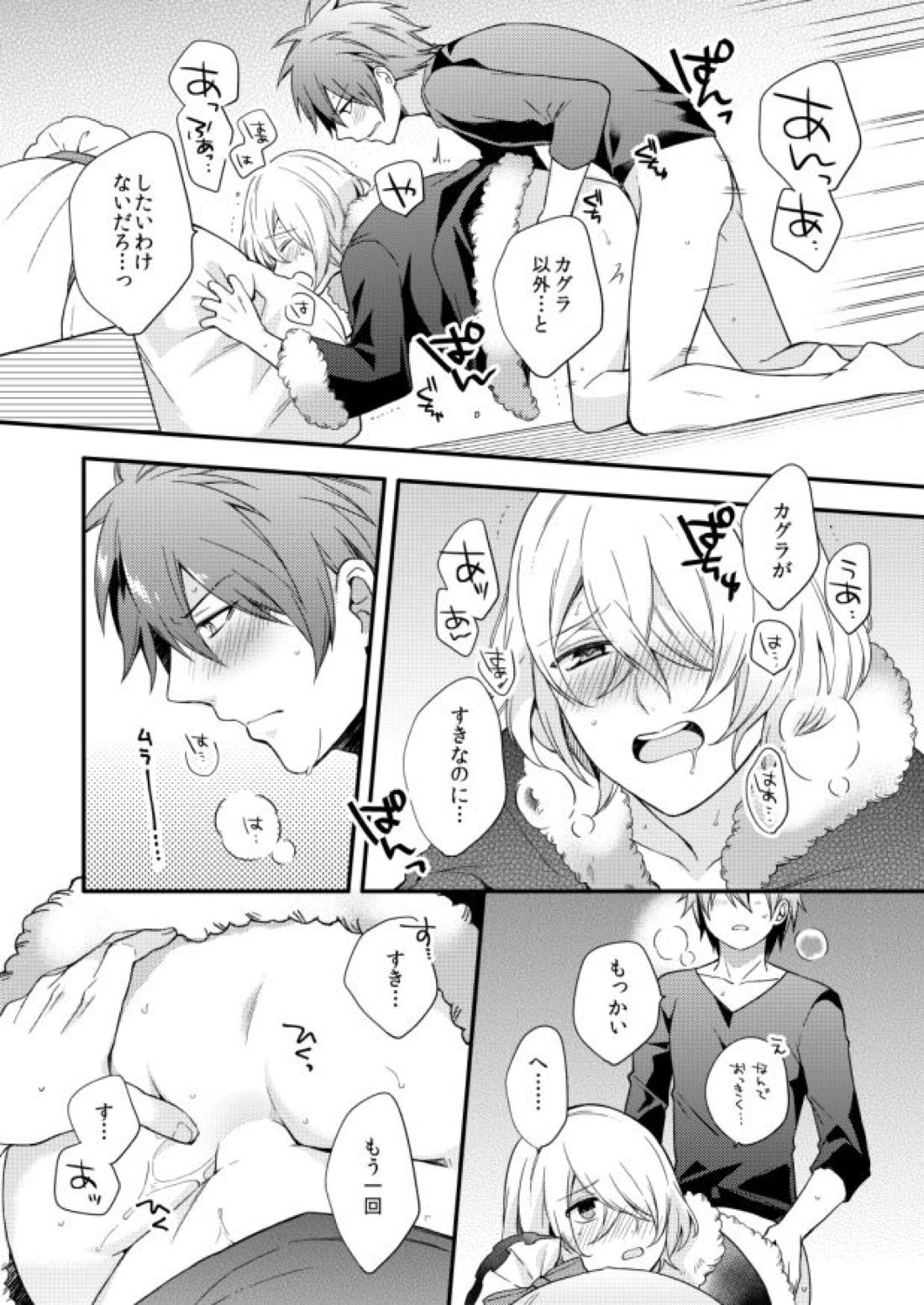 METE【アクエリオンEVOL/カグラ×ジン】 page 26
