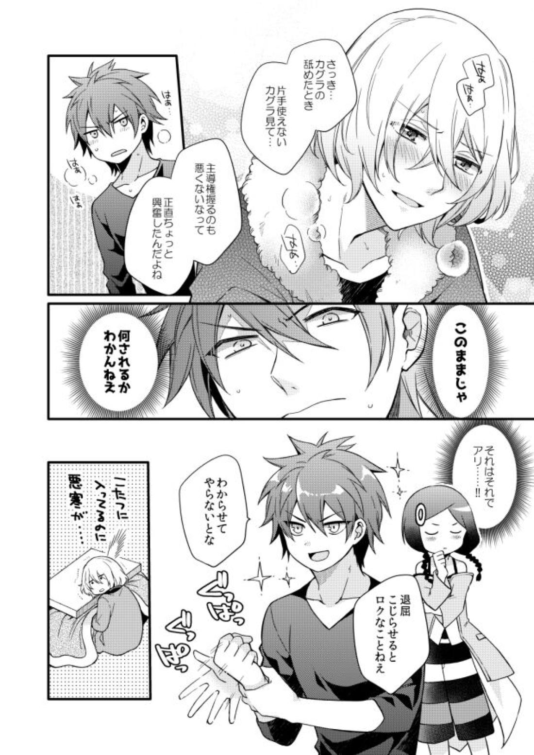 METE【アクエリオンEVOL/カグラ×ジン】 page 31