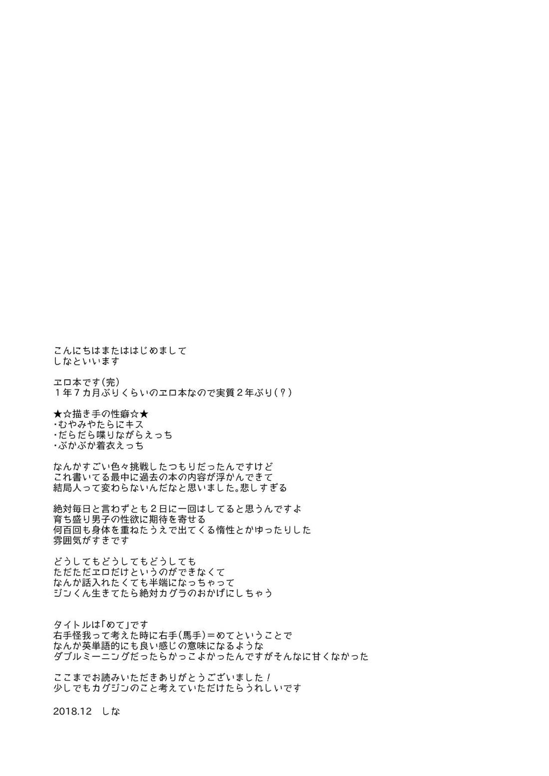 METE【アクエリオンEVOL/カグラ×ジン】 page 32