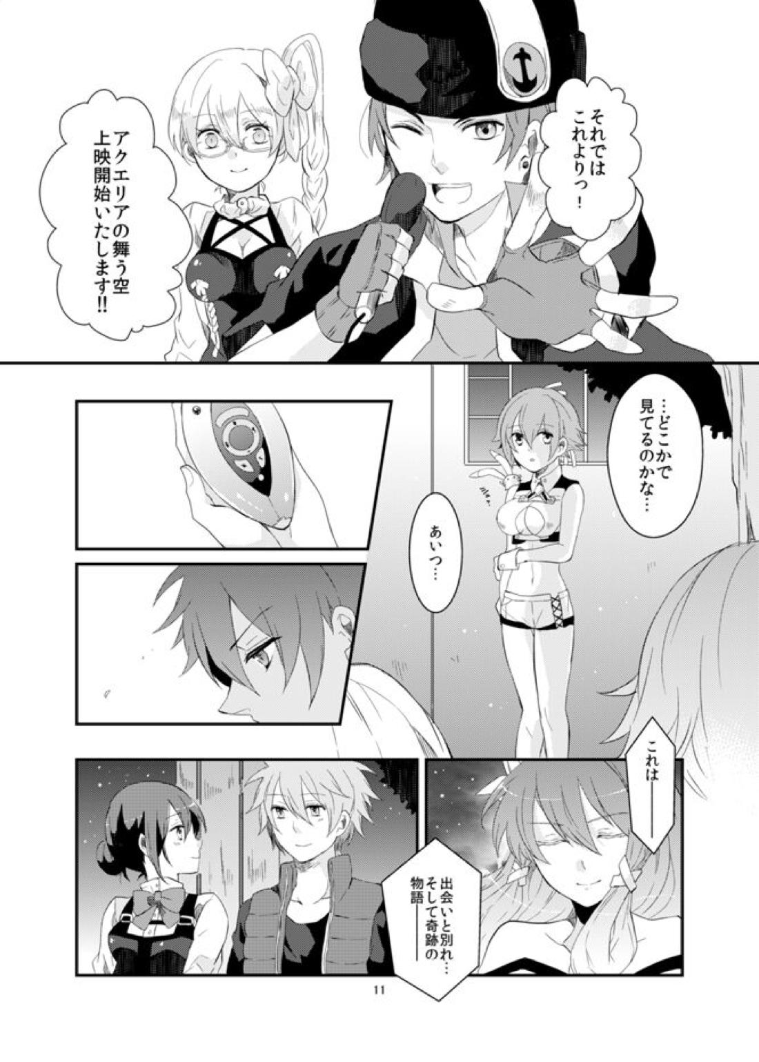 say goodbye【アクエリオンEVOL/カグラ×ジン】 page 11