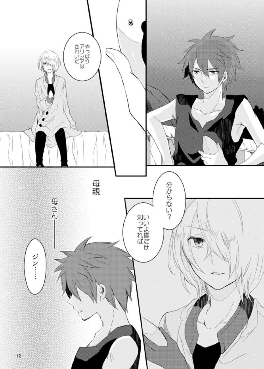 say goodbye【アクエリオンEVOL/カグラ×ジン】 page 12