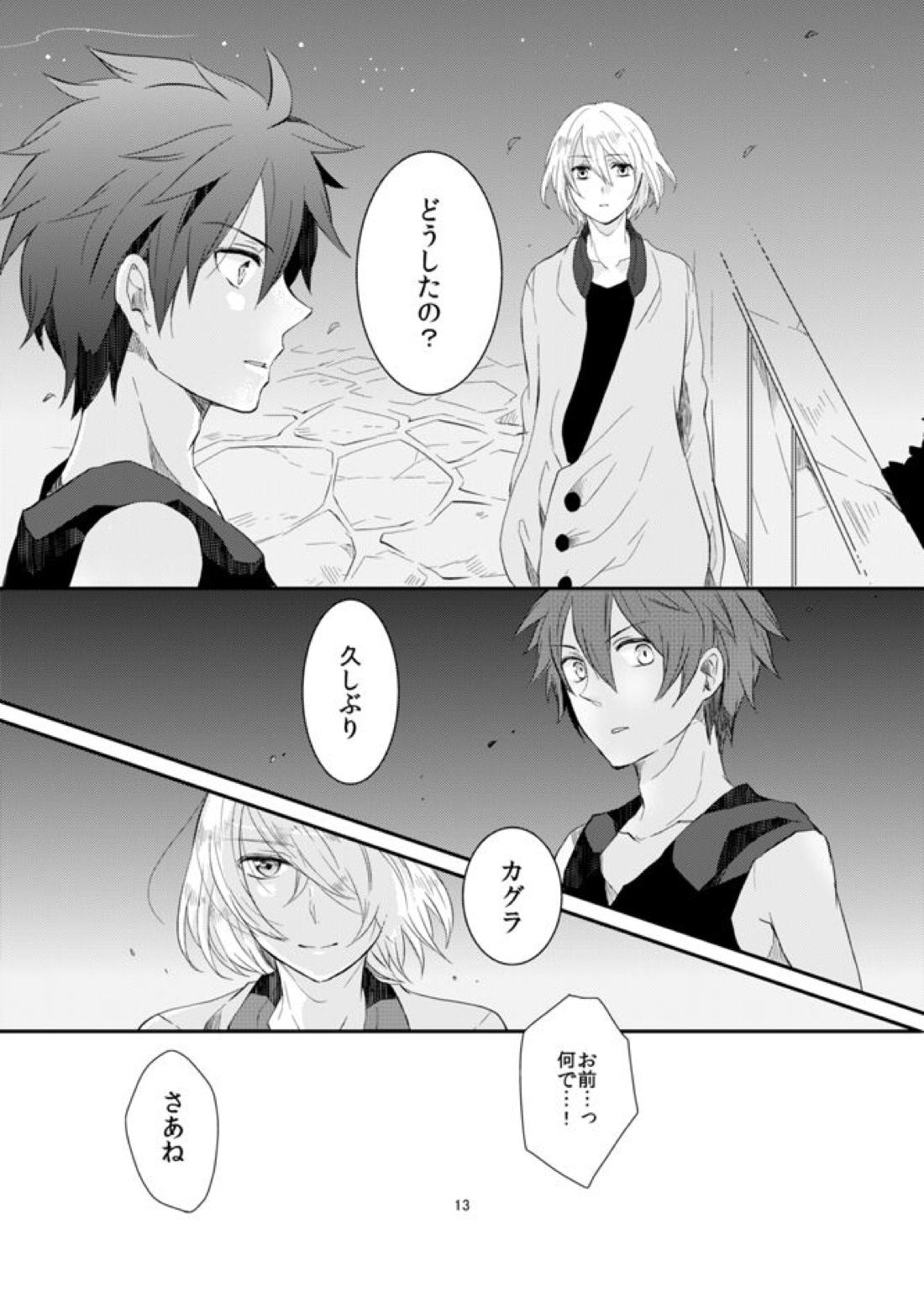 say goodbye【アクエリオンEVOL/カグラ×ジン】 page 13
