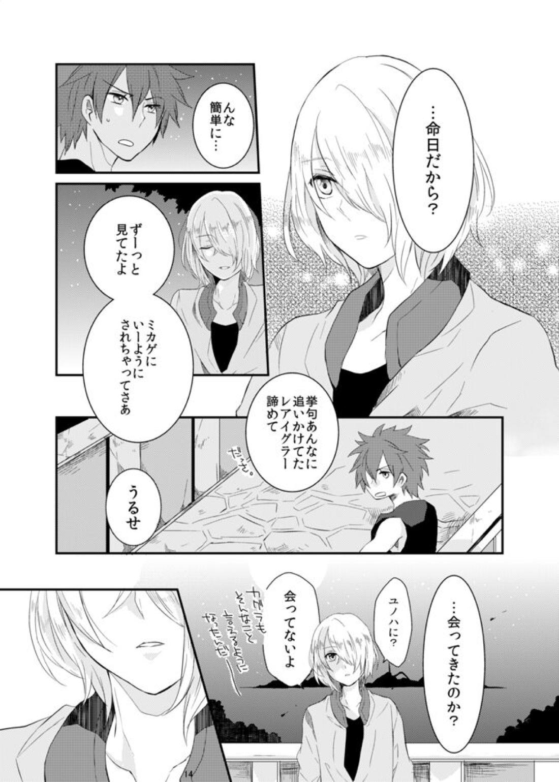 say goodbye【アクエリオンEVOL/カグラ×ジン】 page 14