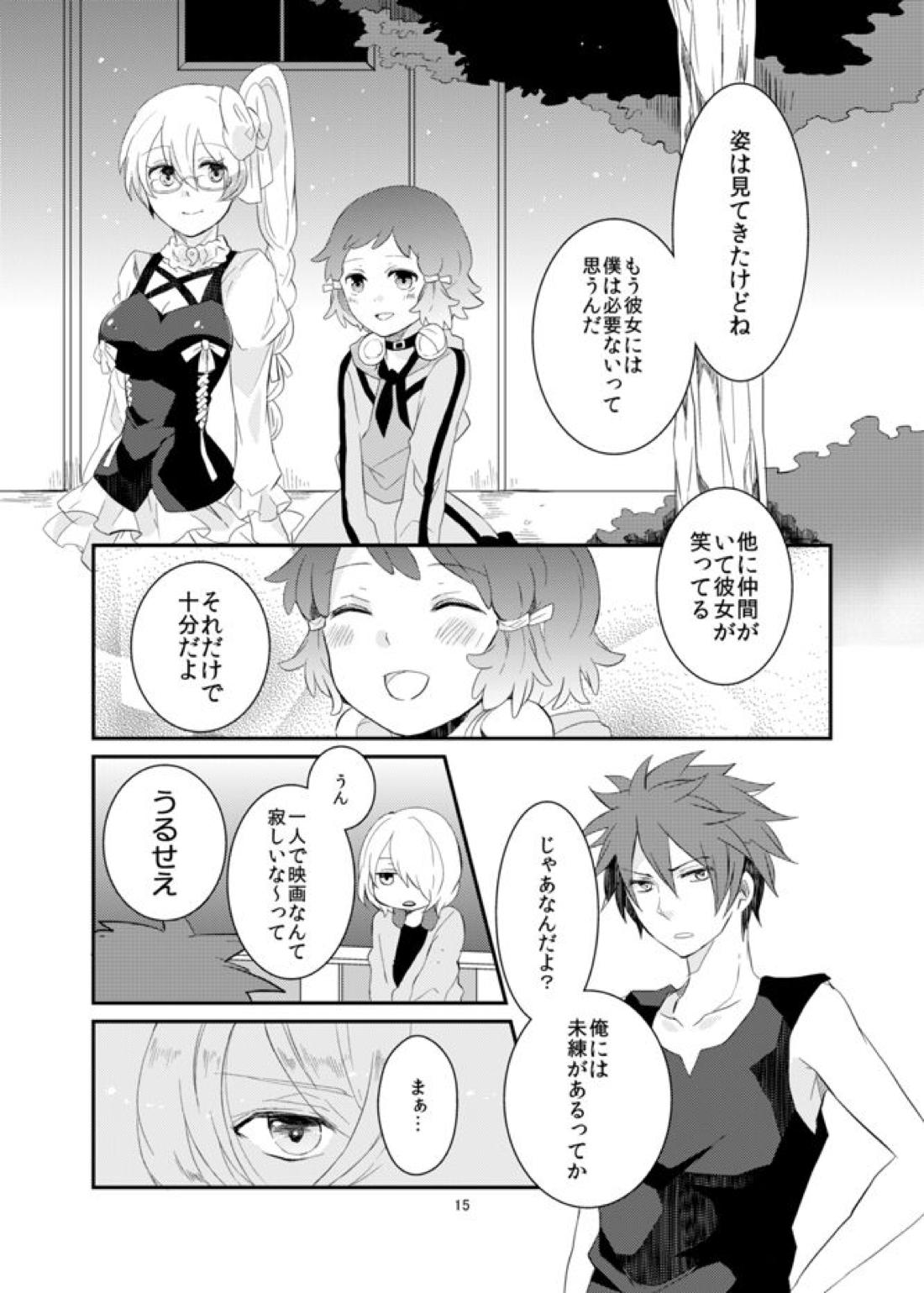 say goodbye【アクエリオンEVOL/カグラ×ジン】 page 15