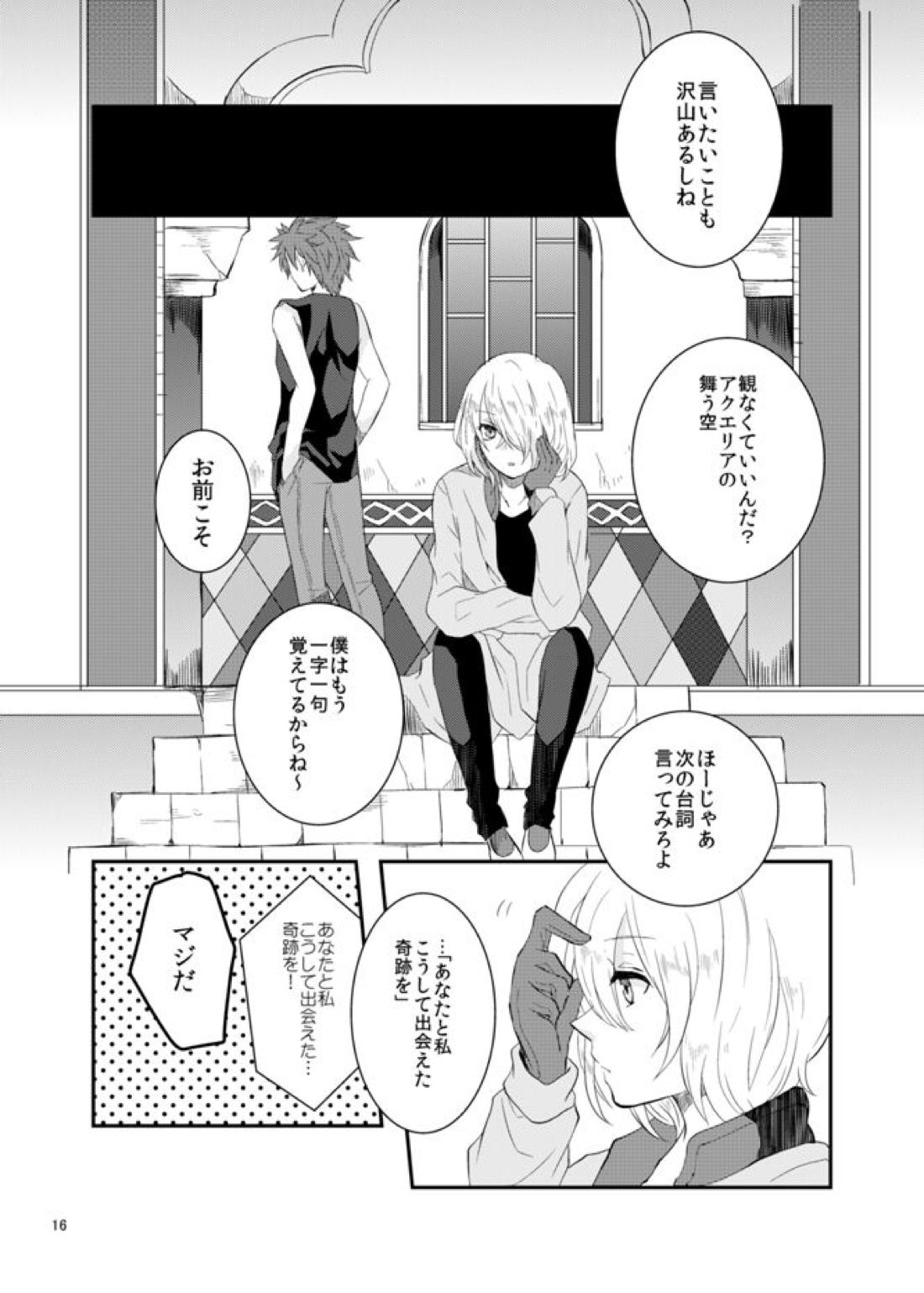 say goodbye【アクエリオンEVOL/カグラ×ジン】 page 16