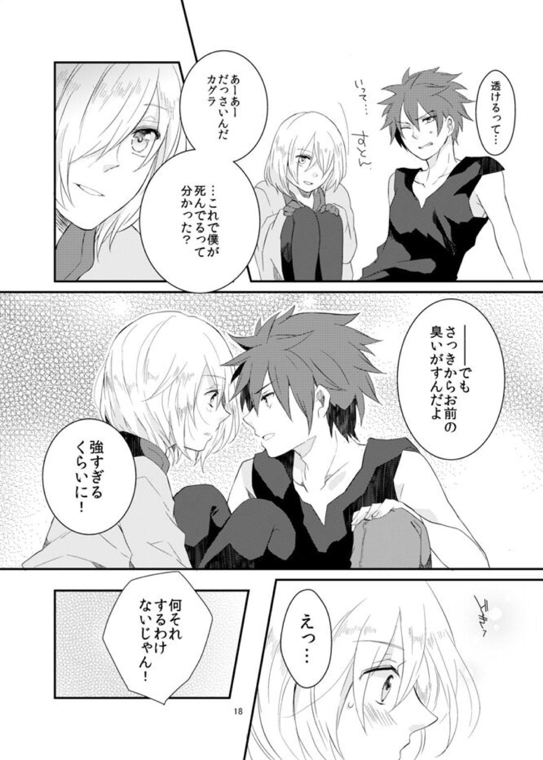 say goodbye【アクエリオンEVOL/カグラ×ジン】 page 18