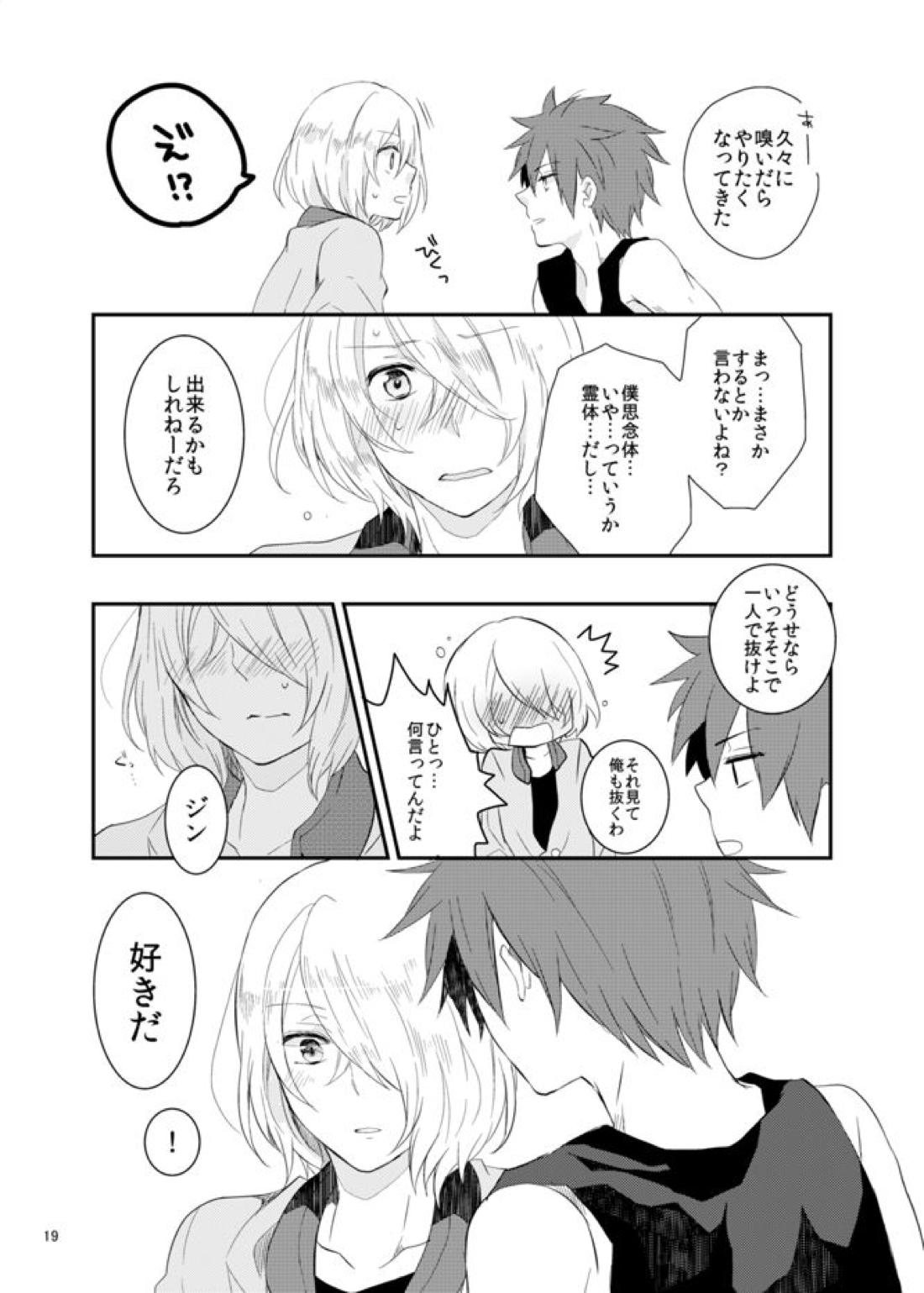 say goodbye【アクエリオンEVOL/カグラ×ジン】 page 19