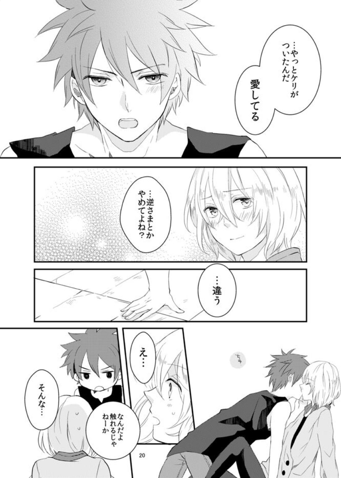 say goodbye【アクエリオンEVOL/カグラ×ジン】 page 20