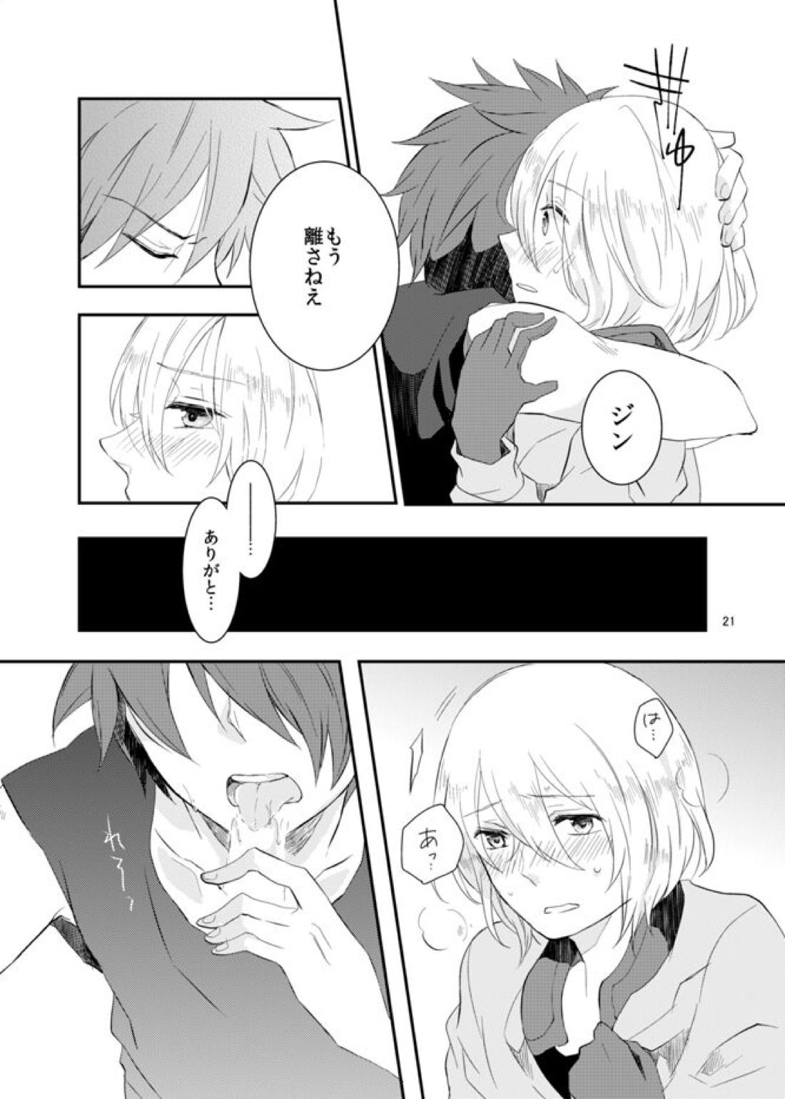 say goodbye【アクエリオンEVOL/カグラ×ジン】 page 21